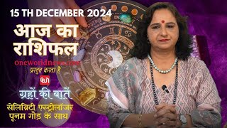 कैसा रहेगा आपका दिन, क्या कहता है आज आपका भाग्य?