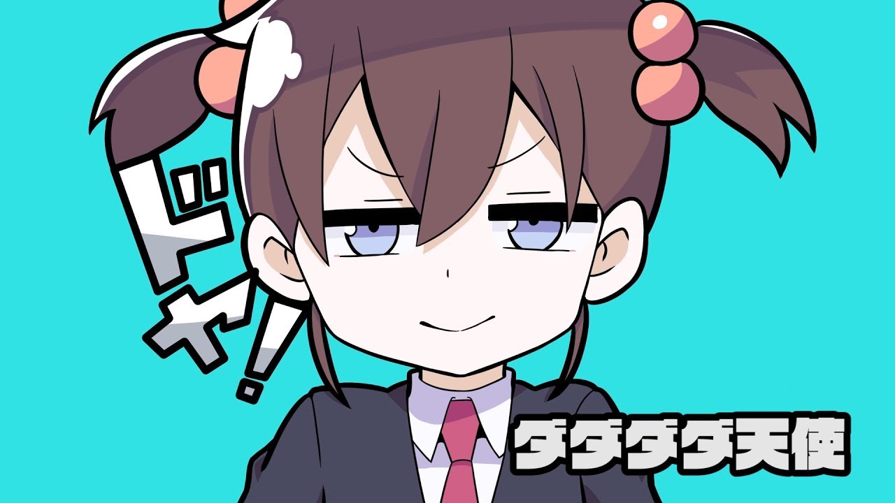 【ダラダラ天使？】ダダダダ天使歌ってみたver.わいみ©️【女性Vtuber】