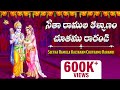 Seetha Ramula Kalyanam Chuthamu Rarandi Sri Rama Devotional Songs Telugu Jayasindoor Usha Raj