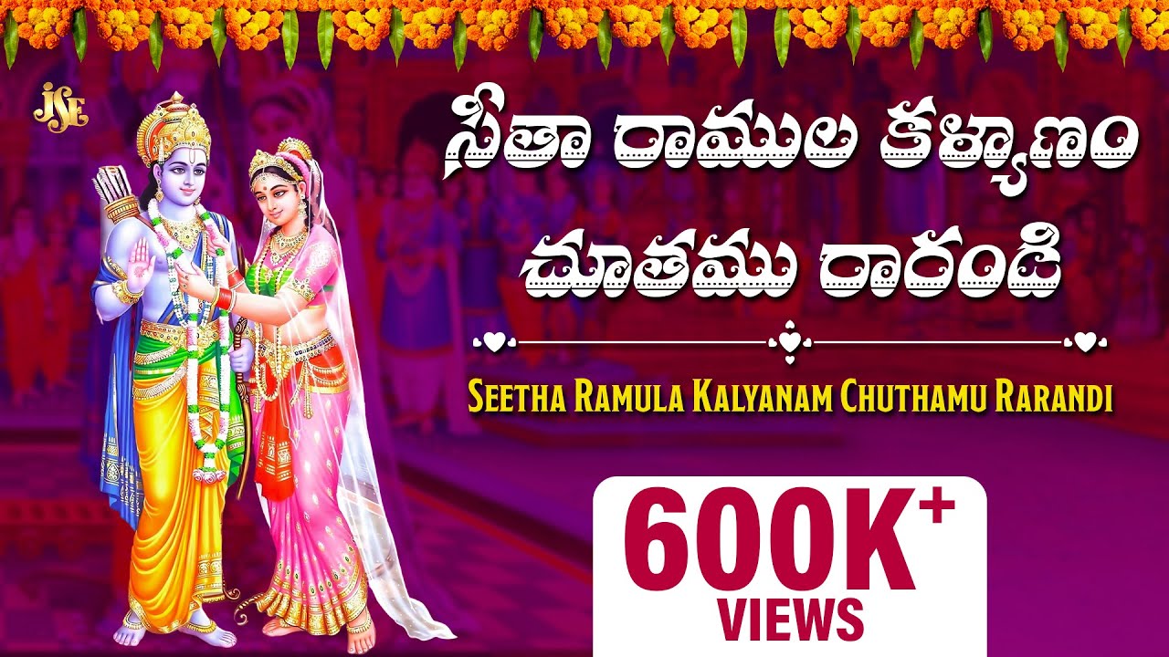 శ్రీ సీతారామ కళ్యాణం #Sitha ramula Kalyanam Chudhamu rarandi | Jayasindoor Sri Rama Bhakthi #UshaRaj