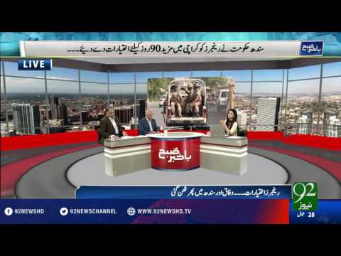 Bakhabar Subh -02-08-2016- 92NewsHD