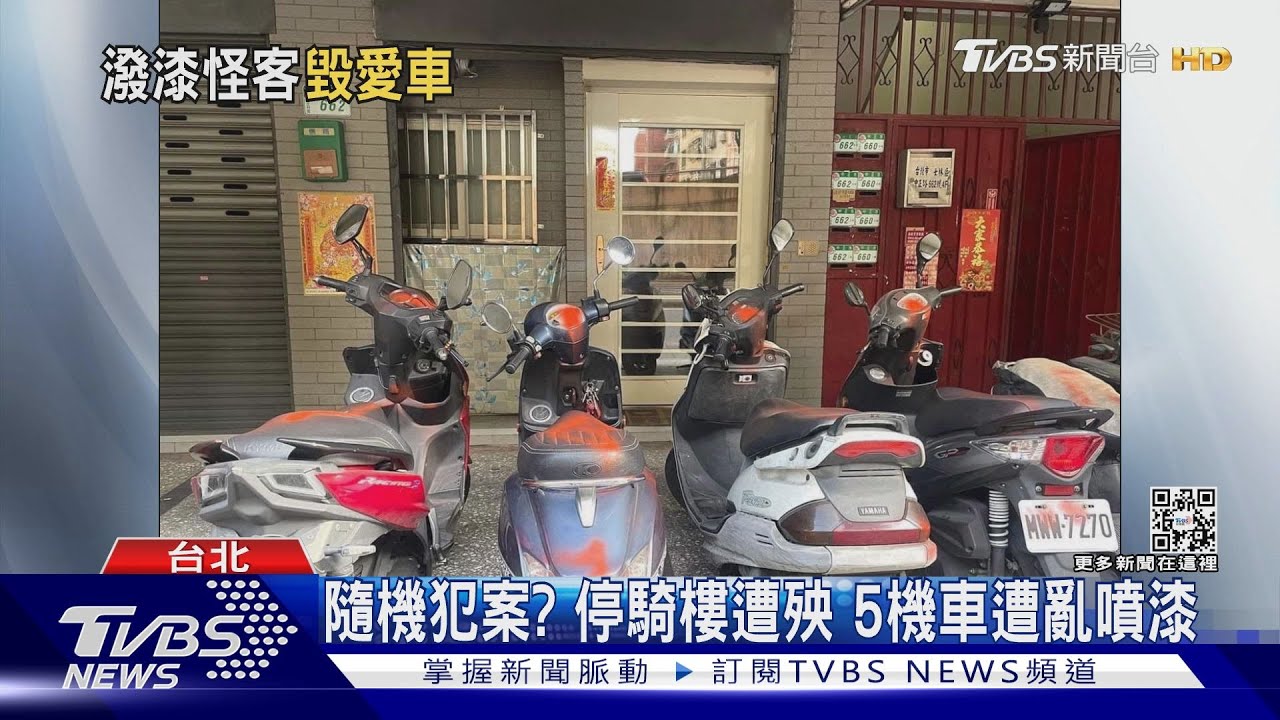 隨機犯案?停騎樓遭殃 5機車遭亂噴漆