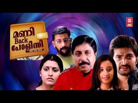 Money Back Policy Malayalam Movie | Sreenivasan | Nedumudi Venu | Sarayu | Malayalam Comedy Movie