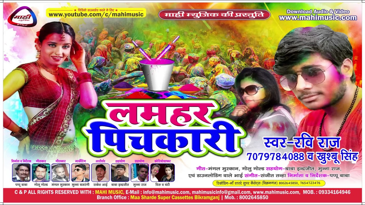 Romantic Holi Song||असो के होली स्पेसल ह||Ravi Raj Holi Song||Aso Ke Holi Special H||Mp3