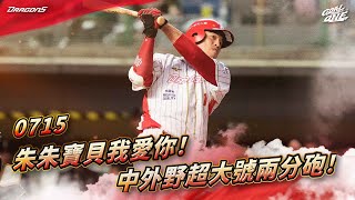 [分享] 今日 朱育賢 連兩戰開轟