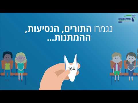 ההסתדרות הלאומית משיקה: 
רופא מכוון עד אליך