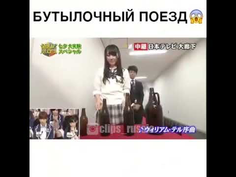 Бутылочный поезд!