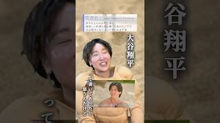 大谷翔平に似てる？www #再現 #ものまね #シャッフルアイランド　#恋愛　#あるある