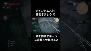 闇をさまようでキーラを倒させると