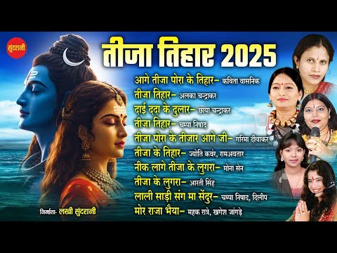 Teeja Pora Ke Tihar - तीजा पोरा के तिहार || Chhattisgarhi Teeja Specia |  Audio Jukebox Songs