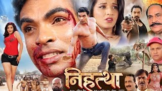 Nihattha - निहत्था - Bhojpuri Movie 