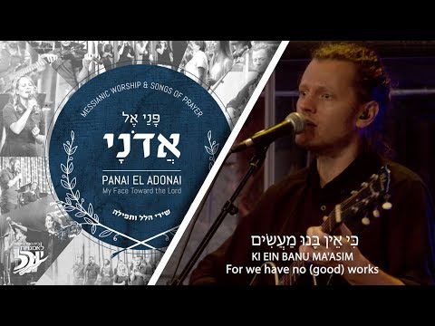 Hebrew Worship // Our Father, Our King  // Avinu Malkenu  // אָבִינוּ מַלְכֵּנוּ