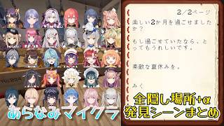 【あらなみマイクラ】宝探し 全隠し場所+α 発見シーンまとめ