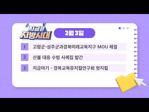 TBC 지금은 지방시대[2월 3일 방영]