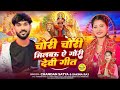 Chori Chori Devi Song Remixdownload
