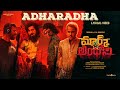 Adharadha Lyric Video | Mark Antony (Telugu) | Vishal | S.J.Suryah | GV Prakash | Adhik