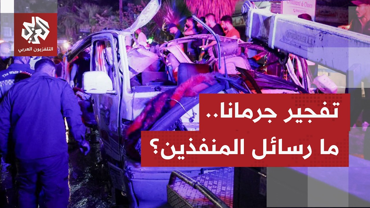 ما خصوصية منطقة جرمانا، وكيف يبدو الوضع الأمني فيها منذ تولي الحكومة السورية