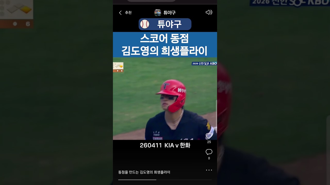 #kbo #크보 #야구 #프로야구 #야구하이라이트 #기아타이거즈 #기아 #김도영 #스코어 #동점 #희생플라이