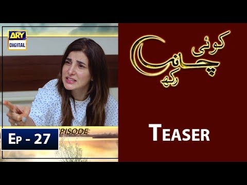 Koi Chand Rakh Episode 27 | Teaser | - ARY Digital Drama