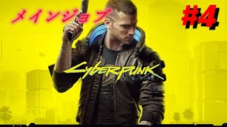 Cyber punk2077#4 ストリートキッド