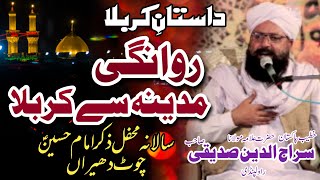 Allama Siraj Ud Din Siddiqui Sb Waqia Karbala Mehfil Zikr e Imam Hussain(A.S) Chot Dheeran