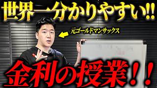 金利と株価の関係が分かれば投資が分かる？投資初心者〜中級者向けに解説します。