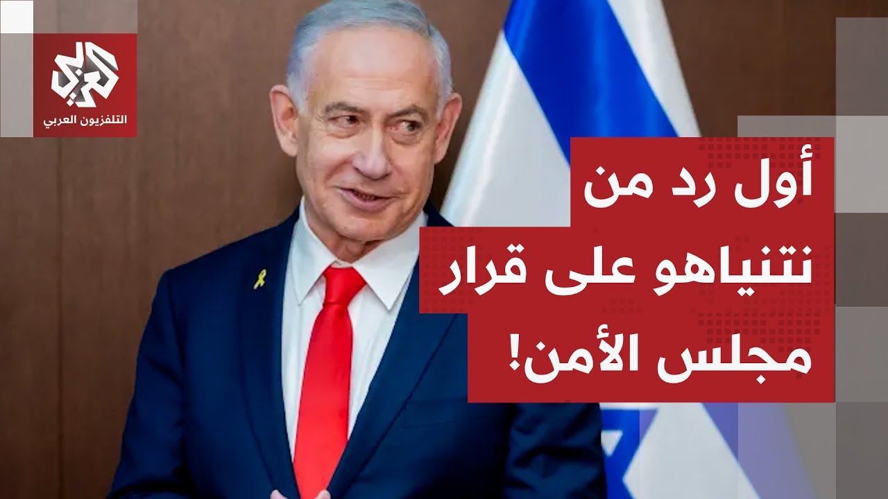 رئاسة الوزراء الإسرائيلية ترد على قرار مجلس الأمن حول اتفاق غزة.. ماذا في الت?