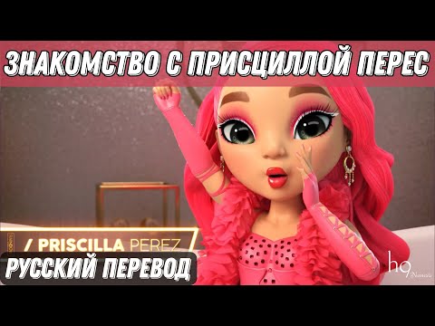 Лялька Rainbow High 5 серія Priscilla Perez Pink Рейнбоу хай Присцилла Перес, з аксесуарами - фото 1 - id-p2055277024