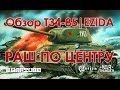 Обзор Т-34-85 "Оружие Победы" | ЗБТ наземной техники в ...