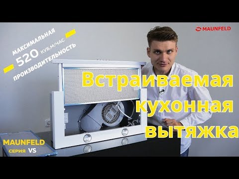 Вытяжка MAUNFELD VS (C) 60 Gl (белый)
