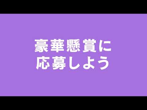 ぬり絵de懸賞 - 懸賞が当たる！塗り絵（ぬりえ）アプリ video