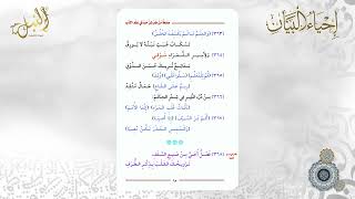 شرح منظومة صنعة من طب لمن حب في علم الأدب | اللقاء الثالث و العشرون image