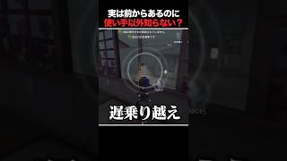 そんな意味あったの⁉使い手以外は知らないしゃがみ系小技3選 #第五人格