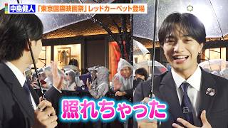 中島健人、男性陣にファンサするも照れ！？“愛のヒーロー”としてファンにメッセージも　『第39回東京国際映画祭』レッドカーペット