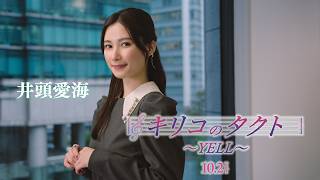 映画「キリコのタクト～YELL～」10月より公開！