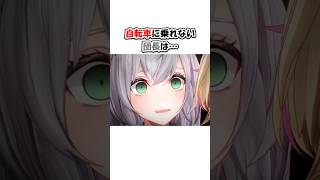 自転車に乗れない団長は【ホロライブ切り抜き/白銀ノエル】