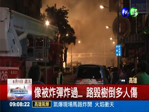 爆炸烈焰四竄 馬路沉沒.屋傾斜