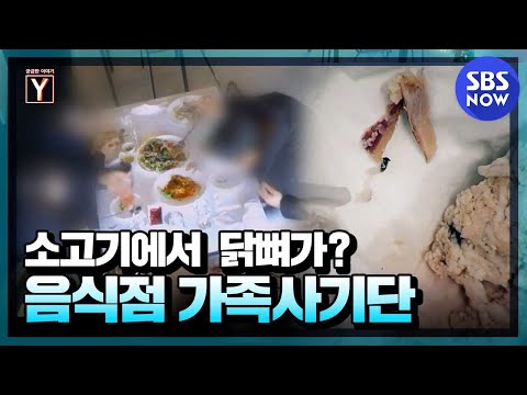 , title : '[궁금한 이야기 Y] 요약 '9살 아이와 함께 한 닭뼈 사기꾼, 친부가 분노했다' / 'Y-Story' Special  | SBS NOW'