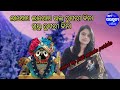 Download Lagena Lagena Bhala Tumaribina Prabhu Cover By On Steg Priti Nanda Parida Mp3 Song