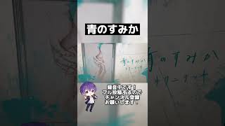 - 青のすみか / キタニタツヤ 歌ってみた