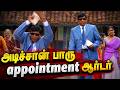 அடிச்சான் பாரு Appointment ஆர்டர் Arasu Vadivelu Comedy Back T