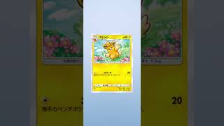 パック開封 #ポケポケ