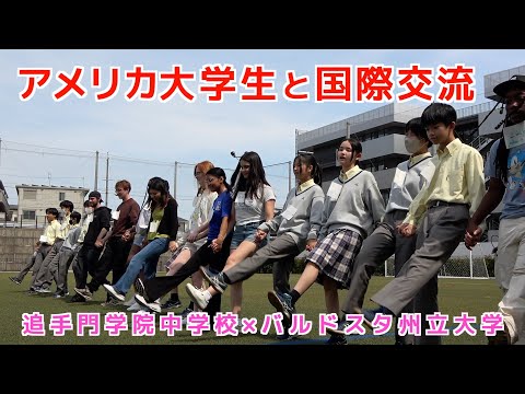 情報学科 【高大連携】アメリカ・バルドスタ州立大学の学生と国際交流（追手門学院中高・追手門学院大学）