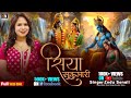 Siya Sukumari Indu Sonali सिया सुकुमारी Latest Siya Ram Song 2024 Gopi Bhakt