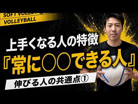 【ソフトバレー】上達が速い人の特徴——常に意識を持ち続ける考え方
