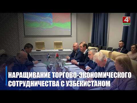 Пратакол намераў аб супрацоўніцтве Гомельскай і Ташкенцкай абласцей падпісаны ва Узбекістане видео