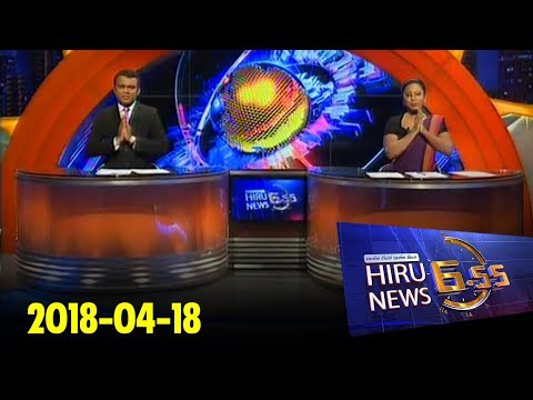 Hiru News 6.55 PM | 2018-04-18