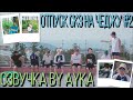 [Русская озвучка by Ayka] SKZ CODE Отпуск SKZ на Чеджу #2 - Ep. 21