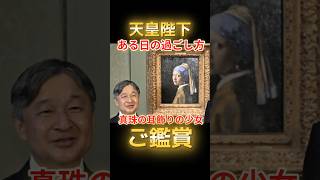 Download lagu 天皇陛下、フェルメールの名画をご鑑賞 ライデン大学で国王のサインもご覧に mp3 Download lagu 天皇陛下、フェルメールの名画をご鑑賞 ライデン大学で国王のサインもご覧に mp3