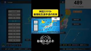【白球のキセキ】 神回スカウト！最強転生選手達の到来【プロスピ2025】